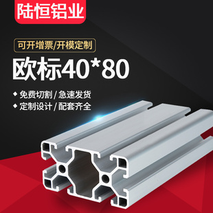 80工作台铝型材 40铝型材 工业铝合金型材欧标4080L铝型材