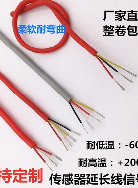 pt100温度传感线传感器信号线3芯高温护套线硅橡胶线软多芯可定做