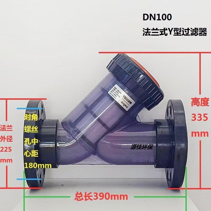 管道滤网塑料法兰式Y型过滤器 UPVC环保加厚型管路液体净化不漏水