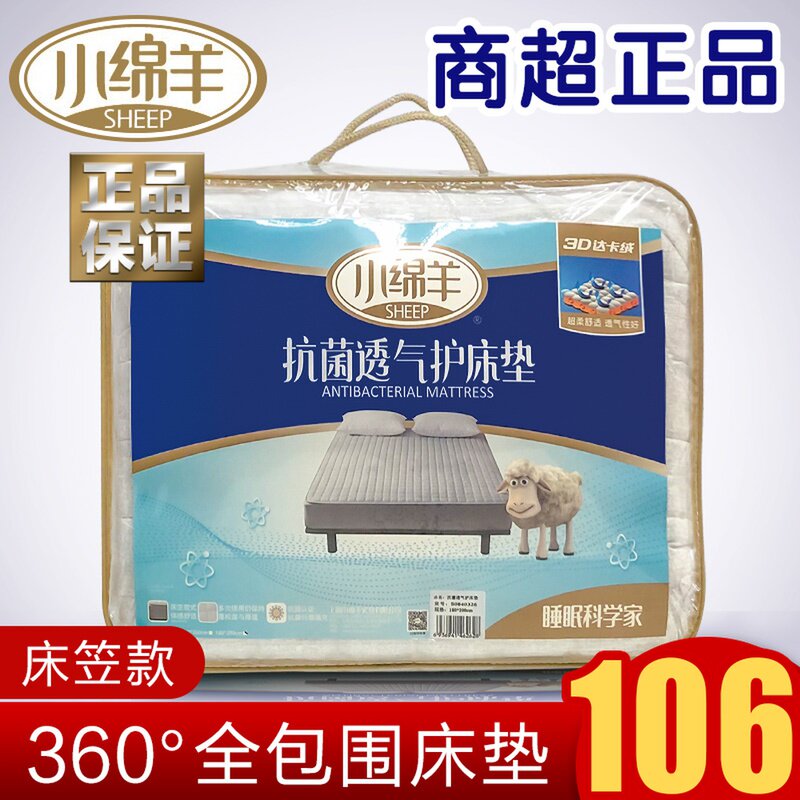 小绵羊3D透气抗菌恒适床垫加厚床笠防护单人防滑0.9床垫1.5米1.8m