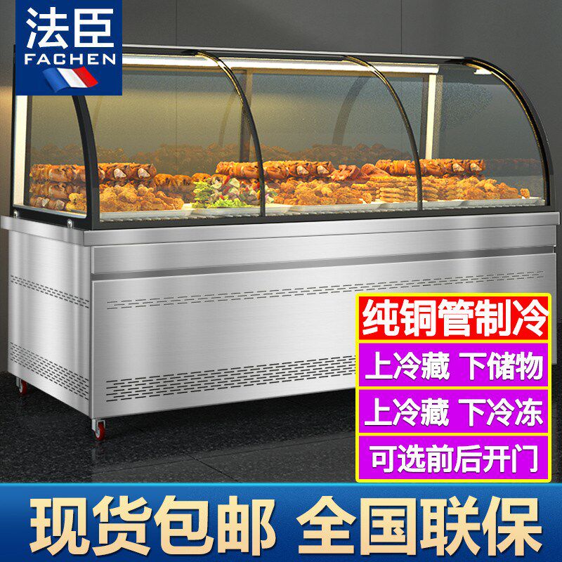 法臣熟食柜冷藏展示柜卤菜水果捞鸭脖柜凉菜柜冷藏柜双温点菜柜