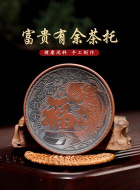 钦州坭兴陶茶杯垫富贵有余功夫茶具茶道茶壶垫杯子隔热垫陶瓷茶托