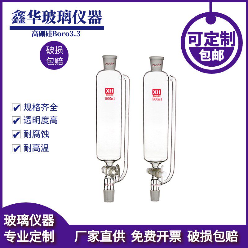 恒压滴液漏斗四氟 玻璃活塞10 50 100 250 500ml四氟恒压分液漏斗