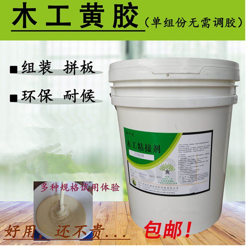 3366M木工黄胶单组份快干板式组装拼板冷压指接榫环保实木头胶