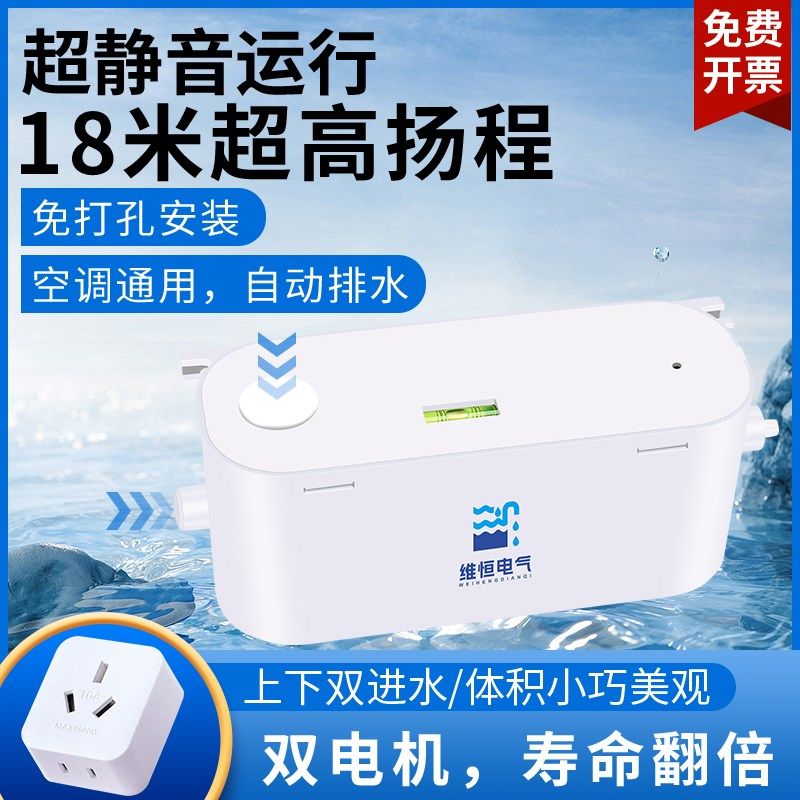 空调挂机柜机排水泵中央空调风管机除湿制冰机冷疑水全自动提升泵