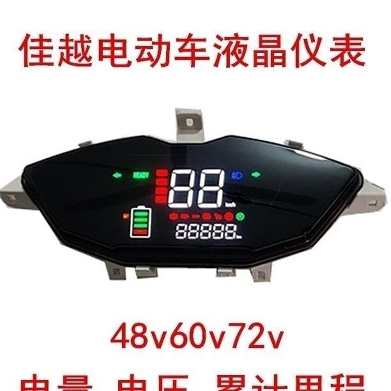 改装电动车仪表佳越Led战神二代液晶仪表嘉悦仪表塑壳配件