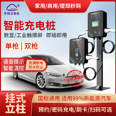 充电桩 7KW 32A 家用 商用 交流 220V新能源电动汽车国标通用
