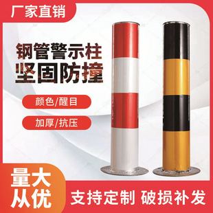 镀锌管立柱钢管警示柱挡车路桩道路防撞地桩隔离防撞柱反光铁路障