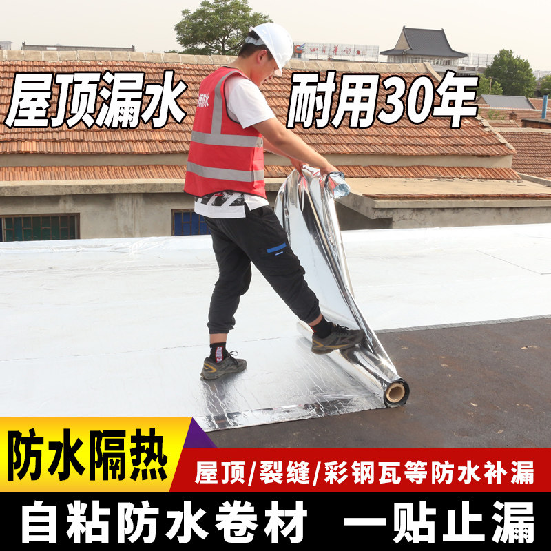 屋顶楼顶防水补漏材料SBS沥青自粘防水隔热卷材强力止漏胶带贴