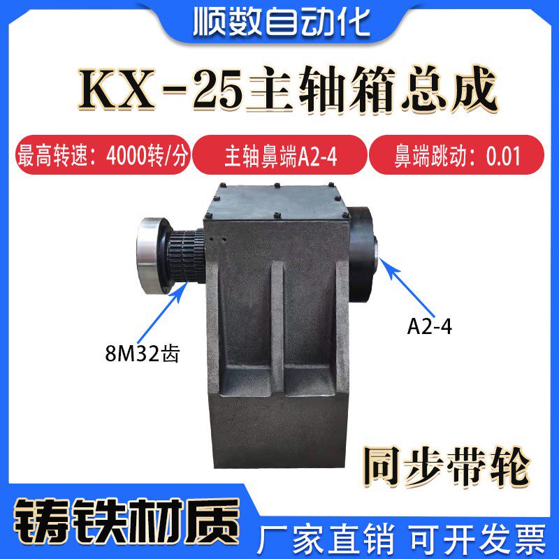 KX-25主轴箱总成(同步带轮)主轴总成,车头总成,车头箱床头箱