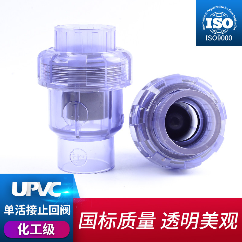 PVC透明止回阀UPVC排水管单向阀逆止阀=球型止回阀工业PVC球阀