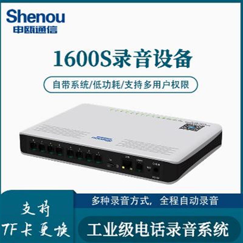 申瓯SOC1600S电话录音设备1604S路2608S路4路8路录音盒SOC2604S