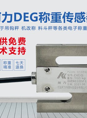 柯力DEG称重传感器S型拉压式配料灌装秤高精度测力机