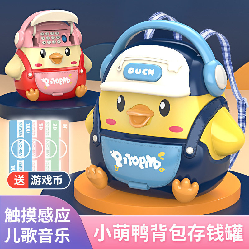 新款卡通萌鸭存钱罐智能感应语音密码进钞背包仿真指纹识别存钱柜