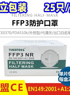 欧盟CE认证五层折叠ffp3口罩kn99级成大人防护masks独立包装25只