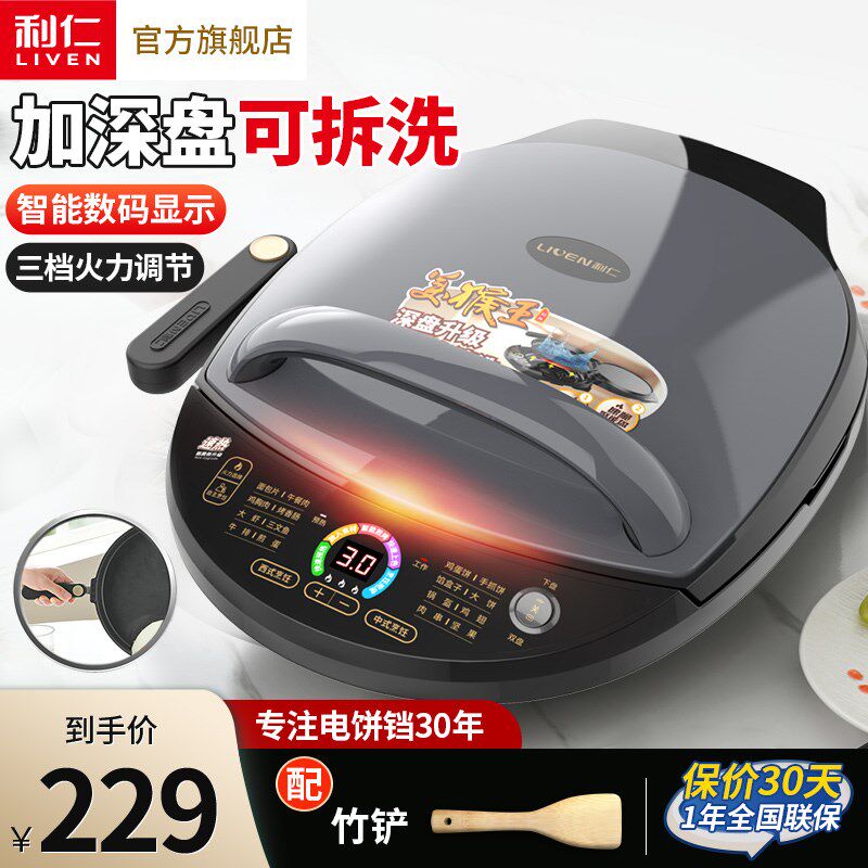 利仁电饼铛档家用双面加热可拆洗加深加大新款煎饼机烙烤饼锅