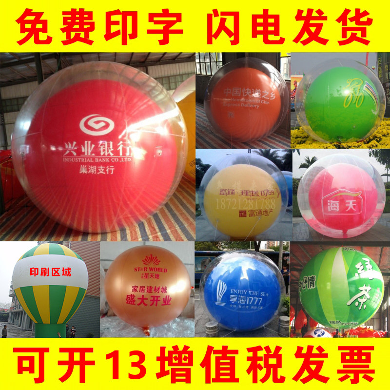双层落地球地飘球中气球房地产企业定制1.8M广告印字开业卡通空飘