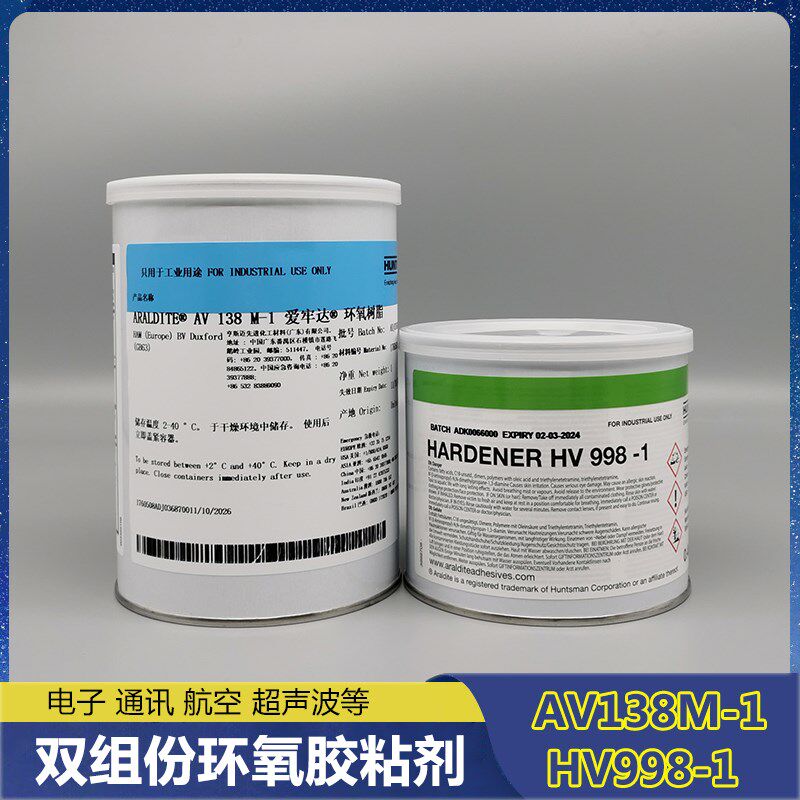 爱牢达AV138M HV998环氧树脂AB胶水超声波震子震头换能器磁瓦1.4K