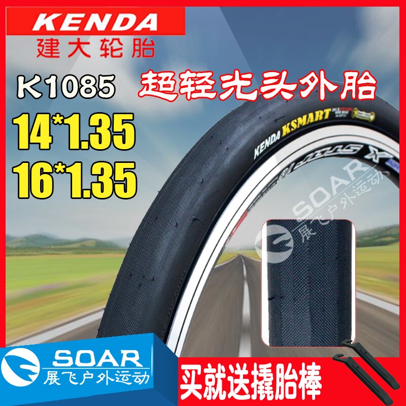 建大14*1.35超轻轮胎16寸1.35大行683/634折叠车412改装光头外胎
