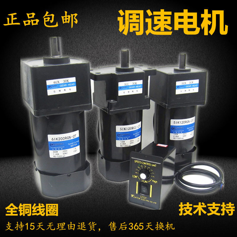 小型220V松岗调速电机 可调无极变速120W 250W交流低速齿轮减速