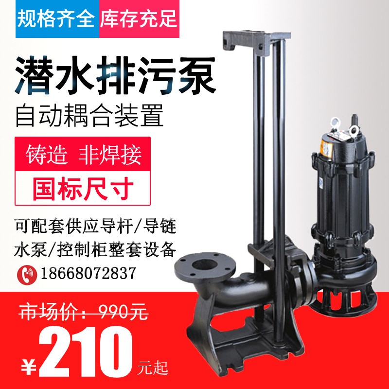 WQ潜水排污泵自动耦合装置污水提升器滑轨式地下室泵站集水坑水泵