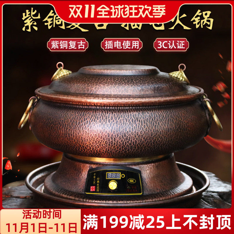 纯紫铜复古插电火锅加厚家用涮肉汤锅炖锅煮菜面多功能一体大容量