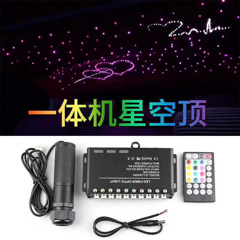 车顶声控车内顶棚汽车改装一体机星空顶满天星流星光纤车载氛围灯