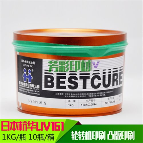 UV油墨 杭华UV油墨 UV四色油墨 紫外固化UV油墨 UV161 S
