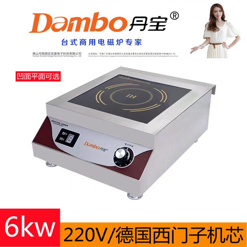 丹宝商用电磁炉6000W凹面炒炉平面大功率电磁灶6KW爆炒台式六千瓦