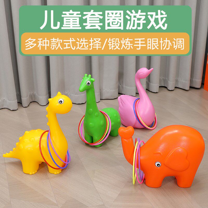 感统天鹅套圈幼儿园儿童训练器材体智能教具全套家用体能圈圈玩具