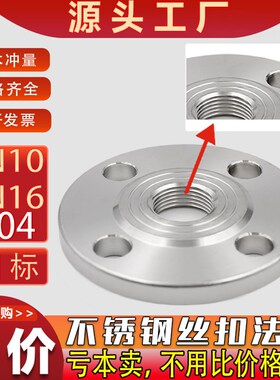 304不锈钢丝扣法兰内螺纹法兰内牙法兰片国标DN25 40 50 80 100