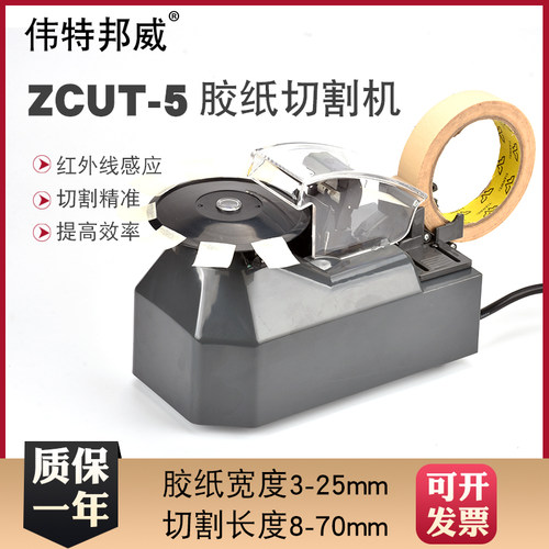醋酸胶布剥离胶带ZCUT-5切割机支架裁切机铝箔胶带自动分离胶纸机