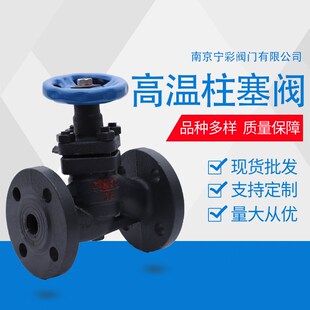 DN1520 锅炉用高温法兰丝扣柱塞阀黑色截止阀U41S