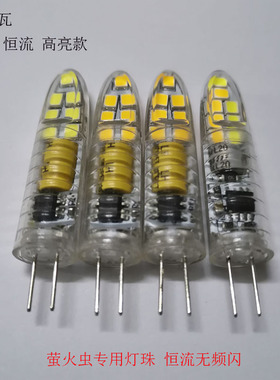 LED灯珠G4插泡萤火虫水晶灯220V高亮节能护眼3W无频闪插针小灯泡