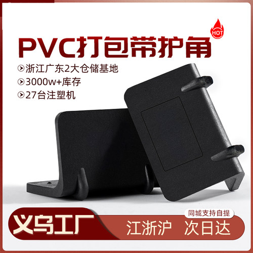 L型打包带护角塑料护角塑钢带塑料护角纸箱护角包装护角保护角