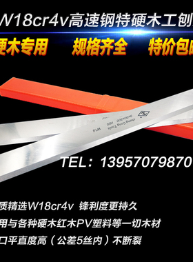 3*25*210/300/400高速钢HSS压刨平刨 锋钢白钢专刨硬木工刨刀W18
