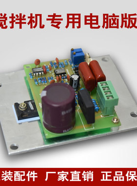 三泰打蛋厨师机搅拌机电脑调速板鲜奶机线高速电路线路板维修