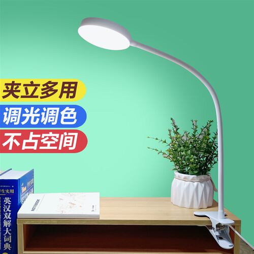 夹子式LED工作美甲台灯学生护眼两用书桌阅读可调节床头USB充插电