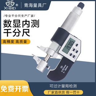 青海青量电子数显内测千分尺内径内尺寸测量内孔孔径千分卡5 30mm