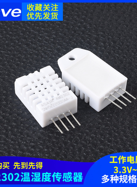 DHT22 数字温湿度传感器 AM2302 温湿度模块 直插 4针 白色