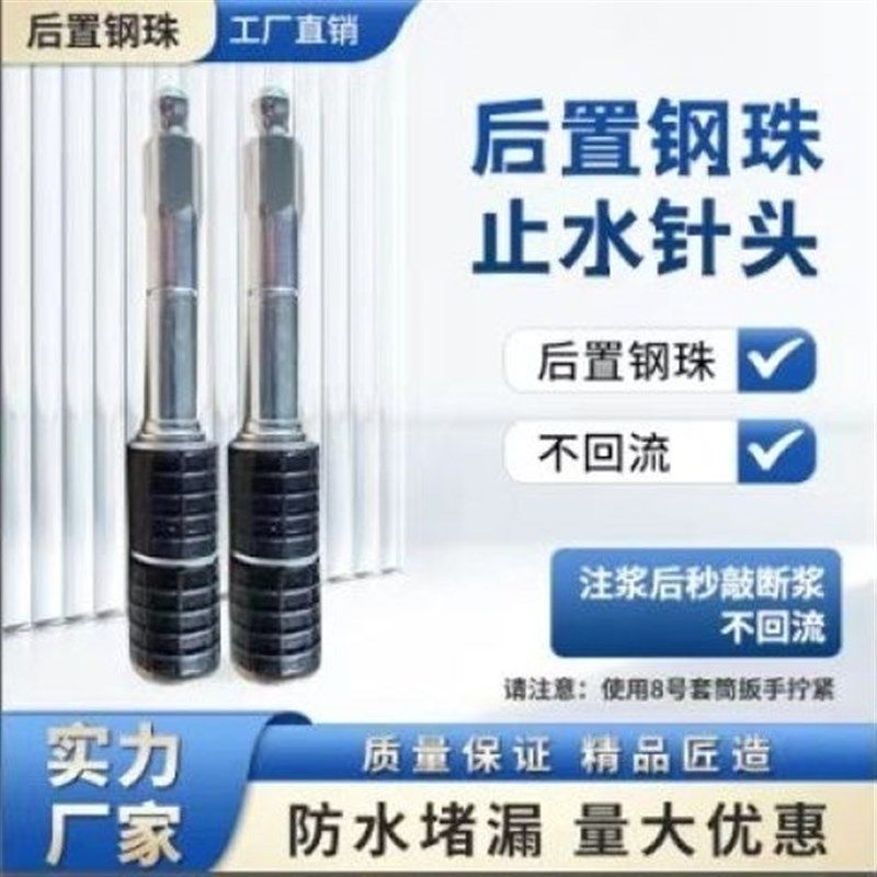 止水针头止水钉止水针注浆钉注浆针高压注浆针头后置钢珠
