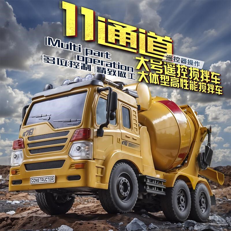 大号遥控水泥搅拌车玩具男孩合金罐车混凝土挖掘机儿童工程车电动