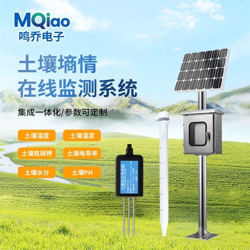 土壤墒情监测站温湿度管式探针环境水分自动检测设备农业四情监测