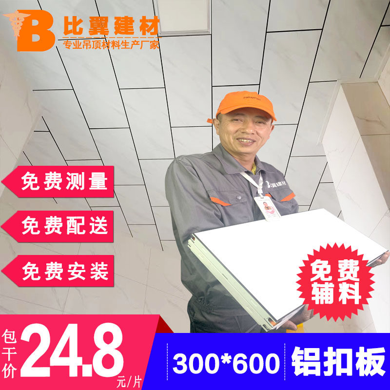 厨卫集成吊顶抗油污铝天花板铝扣板300*600长条木纹色阳台铝天花