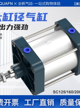 大缸径气缸大全大推力重型小型气动SC125/160/200/250X50X100X150