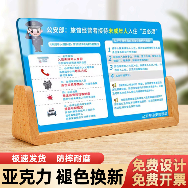 旅馆经营者接待未成年人入住五必须立牌宾馆前台接待桌牌温馨提示
