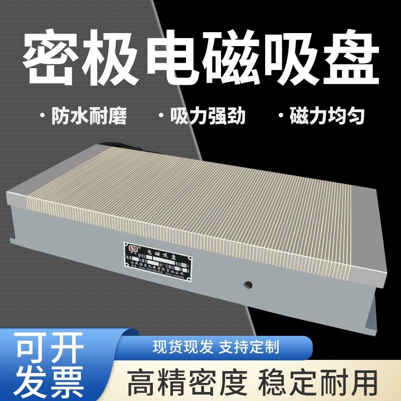 密极电磁吸盘大水磨床强力电磁吸盘7130磨床电磁吸盘细目电磁吸盘