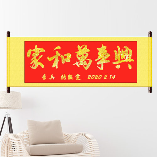 定制婚礼撒金粉卷轴画泼金粉世家洒金画婚庆用品家和万事兴撒金画