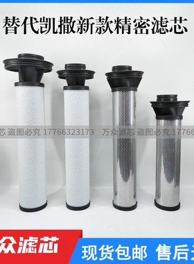 替代KAESER凯撒新款精密过滤芯E22KB E22KE E22KD E22KA E22KEA
