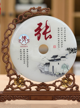 百家姓玉石平安扣摆件姓氏宗亲定制乔迁新居礼品新家谱实用装饰品